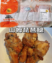 山姆便宜分量多的琵琶腿我不允许你们没买过,做出来减脂又好吃!