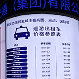 ��վ���⳵�۸�ο�