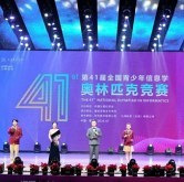 信奥赛在育才中学开赛
