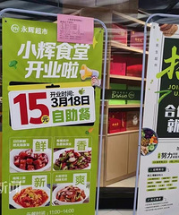 15元一餐,超市里兴起平价食堂