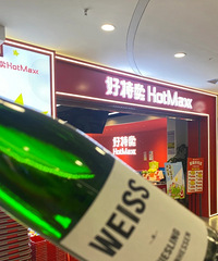 《好特卖》我宣布赢了山姆,半甜雷司令才49块