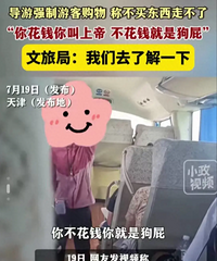 导游强制游客购物:不花钱是狗屁