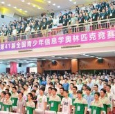 八中学生获信奥赛第一