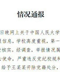 人大通报王某某性骚扰:情况属实