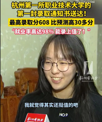 高考602分去职业大学