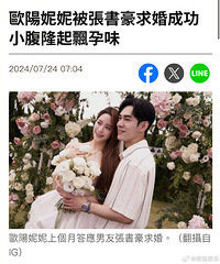 欧阳妮妮疑似怀孕近3个月