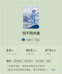 《何不同舟渡》太好看了