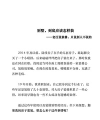 干货!一文告诉你:别墅,到底应该怎样装