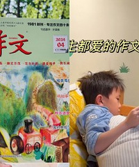 疯狂安利这本杂志,帮孩子提升作文水平