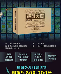 风靡德国的殿堂级科普书,这套科普书太好了