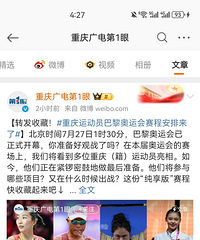 奥运会开幕,重庆运动员赛程安排