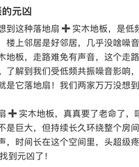 不吹风扇的原因又多了一个!低频共振