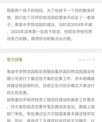 事关南渝中学物流园校区,沙区教委最新回复
