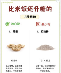 这些粗粮比米饭还要升糖,控糖人真的都要少吃