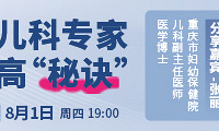 进来!重庆三甲医院儿科主任告诉你“长高”秘诀