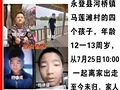 男孩相约游泳后失踪