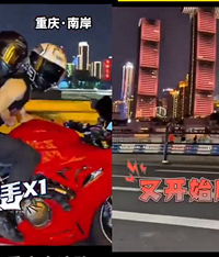 爆火的南滨路摩托车约拍涉嫌违法