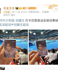 赛场变秀场,明星们怎么这么能蹭?