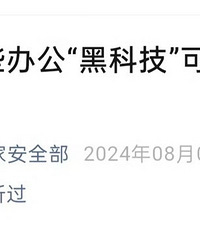 文件传输助手或有泄密风险