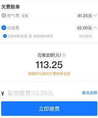 你家燃气的8元垃圾费取消没?照母山有人说没交了