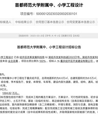 首都师范大学与南岸区合作附属学校,项目已暂停