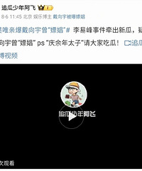 曝陈紫函老公戴向宇嫖娼