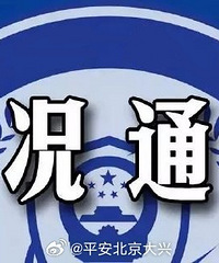 乒乓女单赛后网民发诋毁信息被刑拘