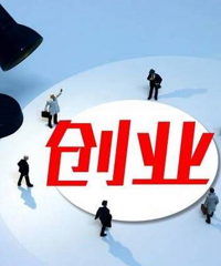 人到中年想创业,不知道做什么好