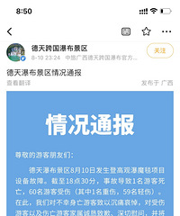 德天瀑布魔毯故障1名游客死亡