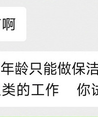 扎心!中年大妈只能干保洁吗?