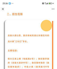八中龙兴中学,还有初高中,未来发展前景怎样?