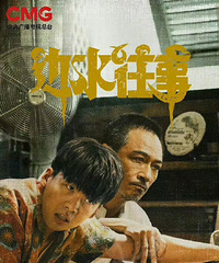 悬疑剧《边水往事》定档