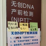 在妇幼做无创基因检测