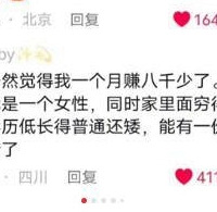 我爸居然觉得我每个月赚8千少了