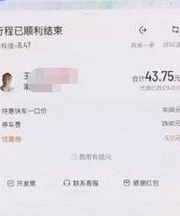 滴滴打车,6.1公里收费40多