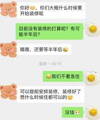 神奇,被楼下的邻居催着装修
