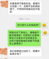 神奇,被楼下的邻居催着装修