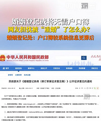 婚姻登记处回应网友担忧被重婚:户口簿比身份证系统信息滞后