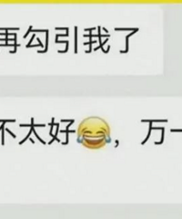 一科长与女子大尺度聊天记录曝光