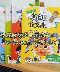《超级作文本》,帮孩子把写作文这件事变简单了