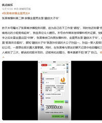 金晨否认男友是融创太子爷
