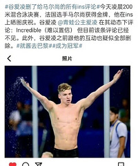 谷爱凌正面刚黑粉,女王行为