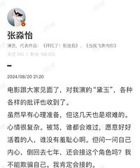 张淼怡回应“林黛玉”争议