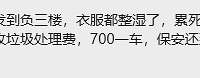 扔旧沙发,物业找上门来,说要收单独的垃圾处理费