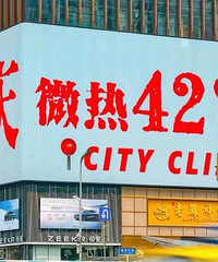 乐观的重庆人:42°C只是微热