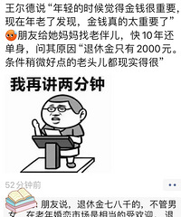 现在各行各样都太卷,连老年婚恋市场都要找退休金5000以上的