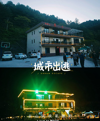 山居夜话,惬意生活——金佛山北麓北民宿