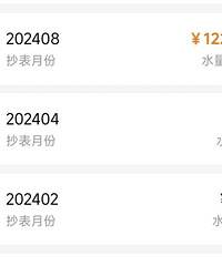 家中无人,两个月却用水330吨
