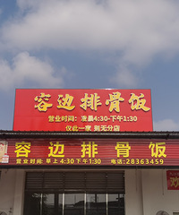 [����]˳�¹�ԣ��ŹǷ����ˣ��ų�ȫ������óԵĳ���Ե���