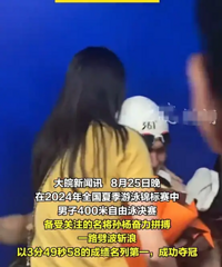 孙杨复出后400米自夺冠